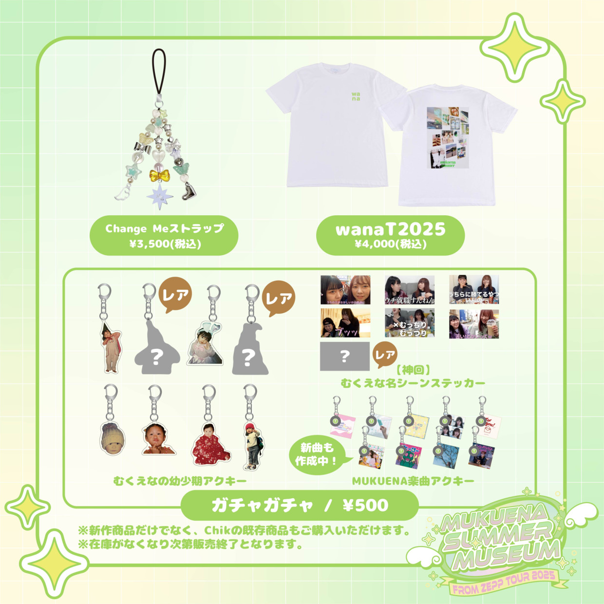 MUKUENA SUMMER MUSEUM ~ZEPP TOUR 2025~