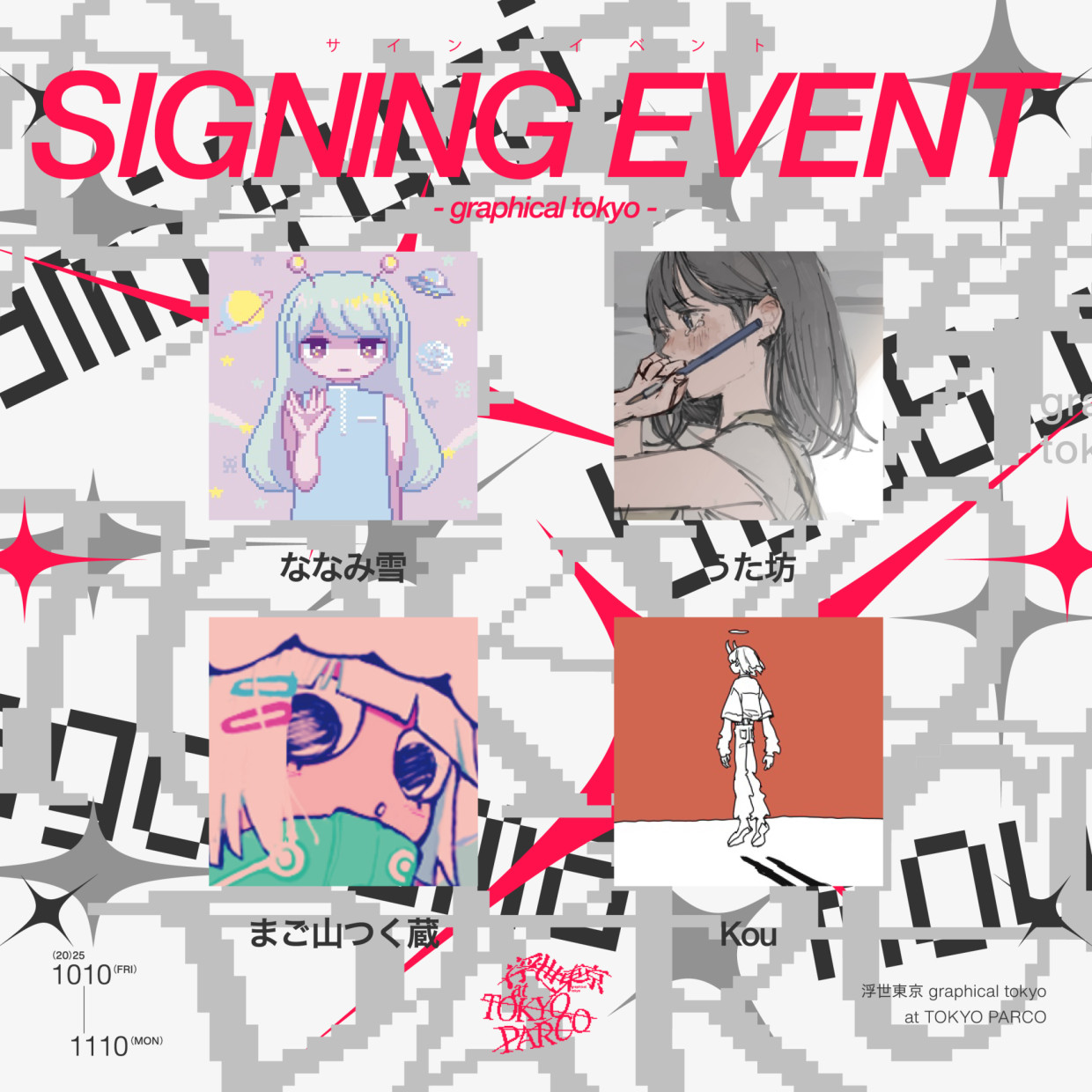 우키요 도쿄/SINGING EVENT