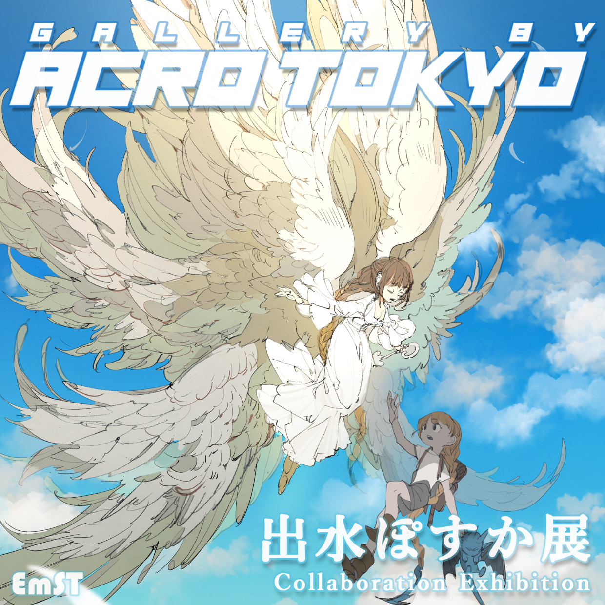 アクロトーキョー。