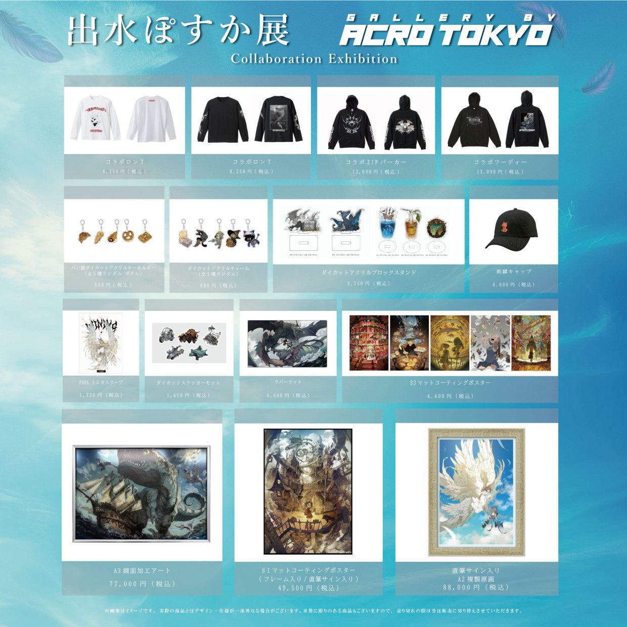 アクロトーキョー。