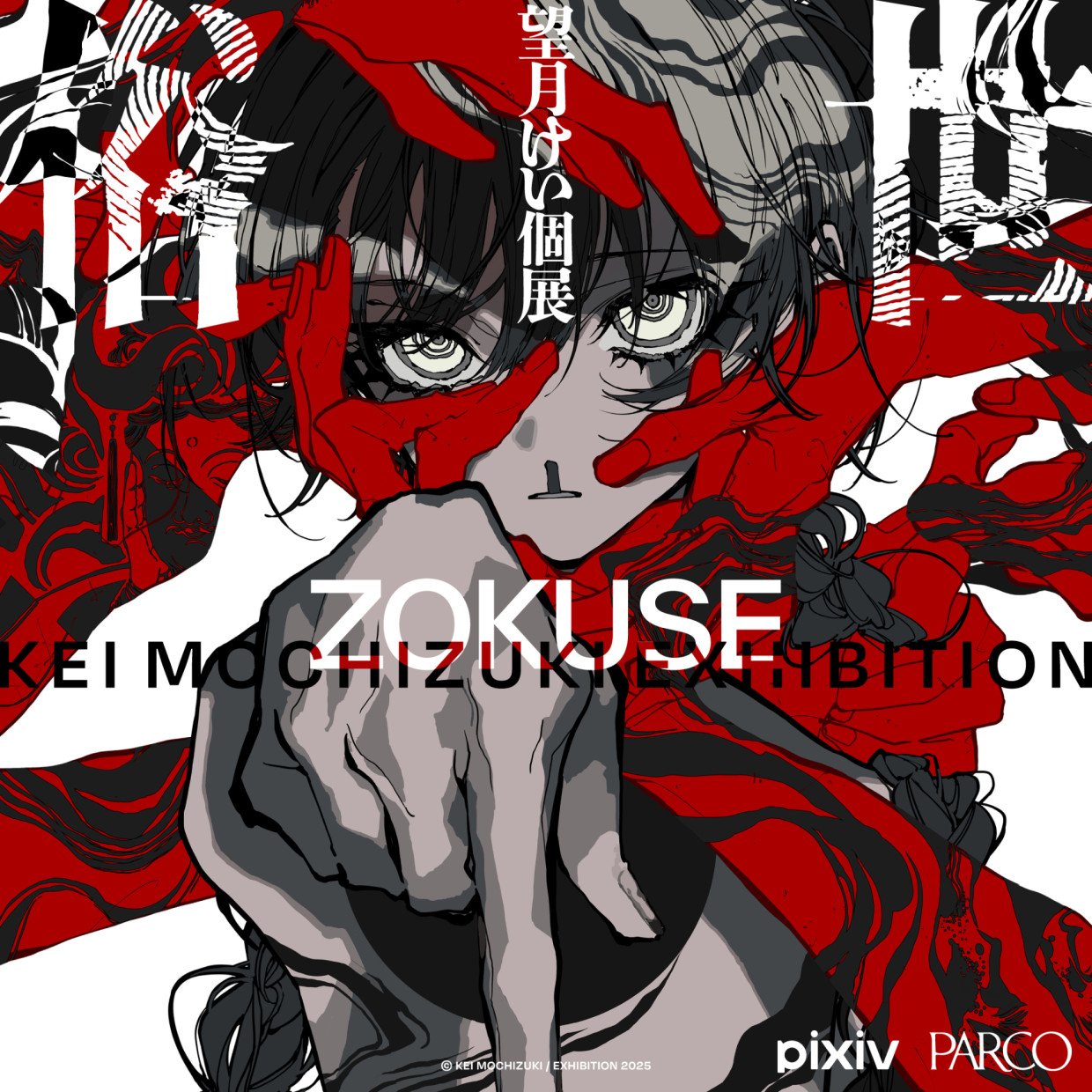 Kei Mochizuki's solo exhibition "The Secular World"