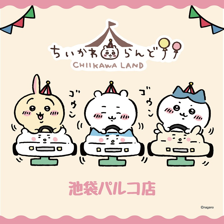 ちいかわらんど │ New & Renewal