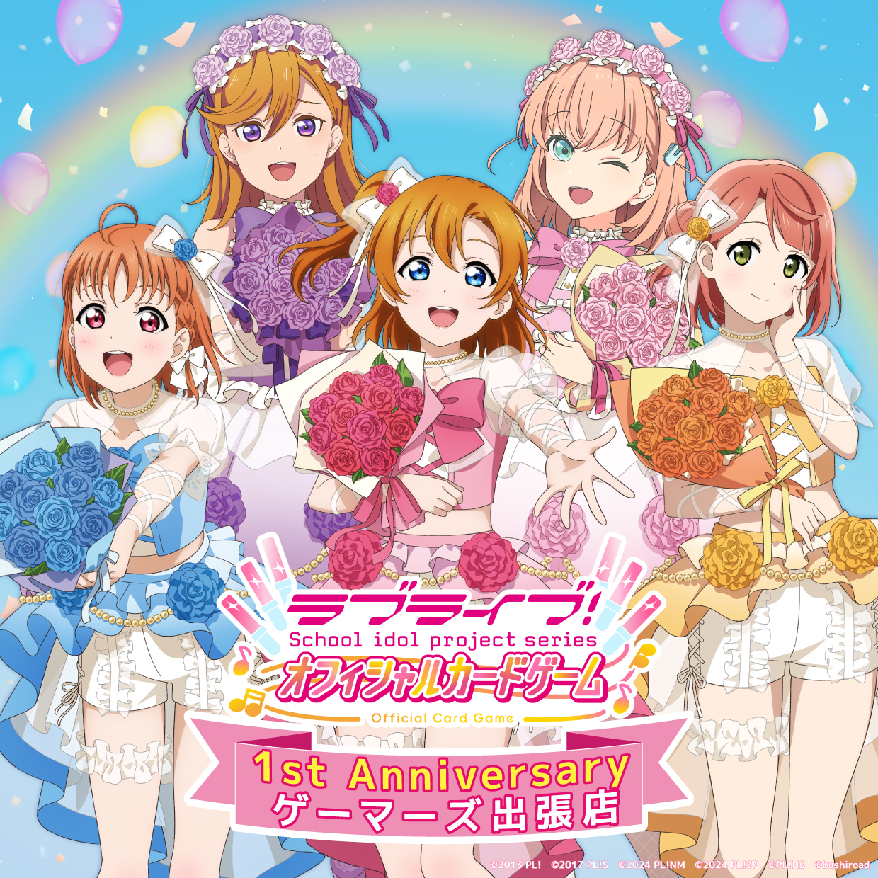 ラブライブ！シリーズOCG池袋パルコゲーマーズ出張所