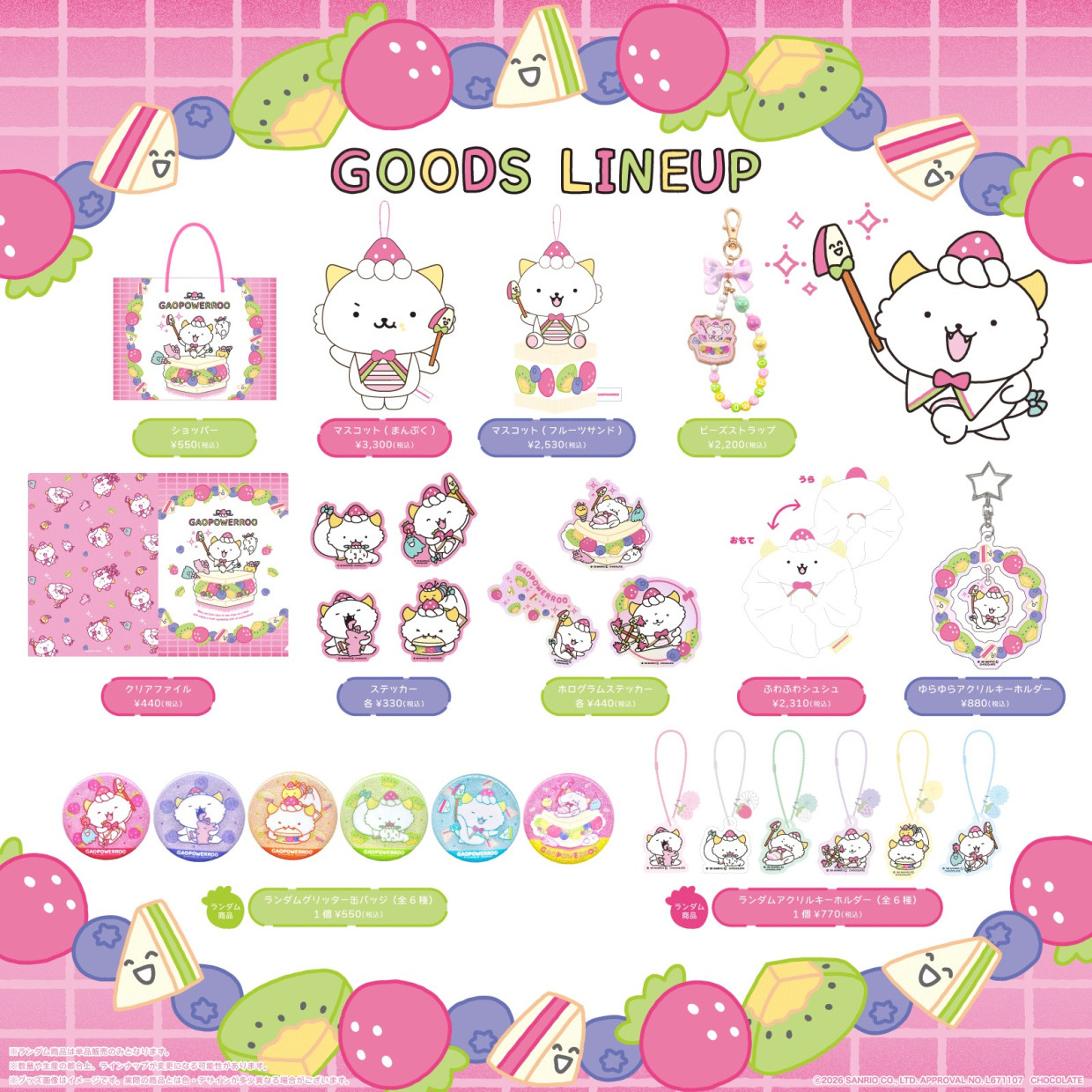 がおぱわるぅ やるきフルーツサンドSHOP