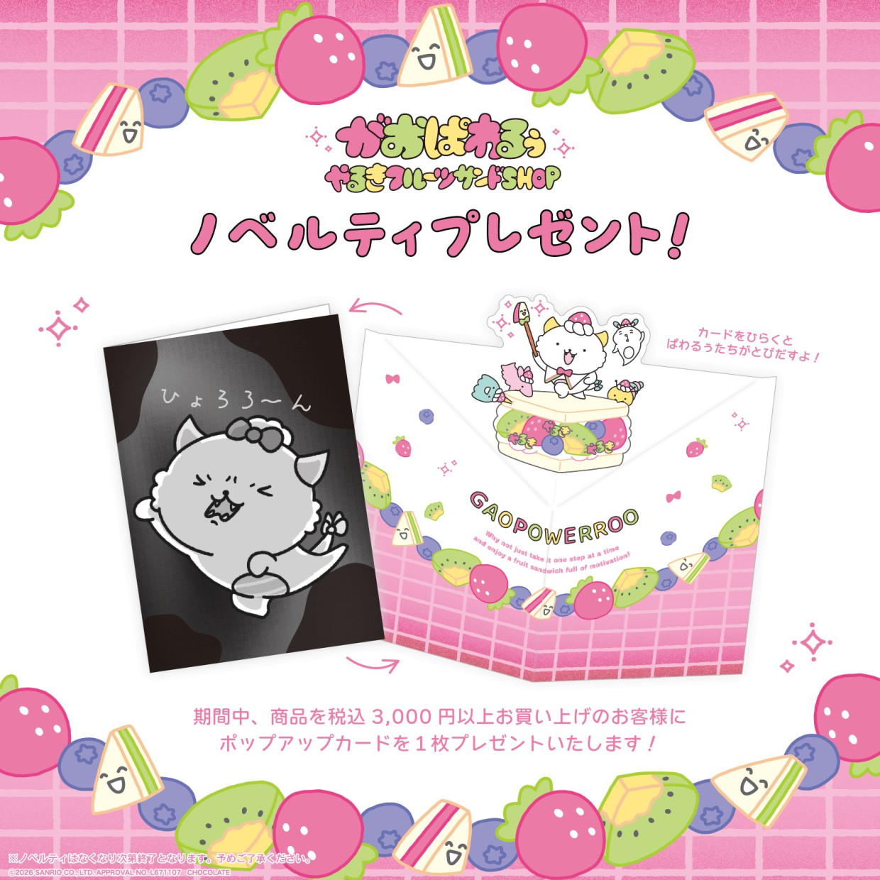 がおぱわるぅ やるきフルーツサンドSHOP