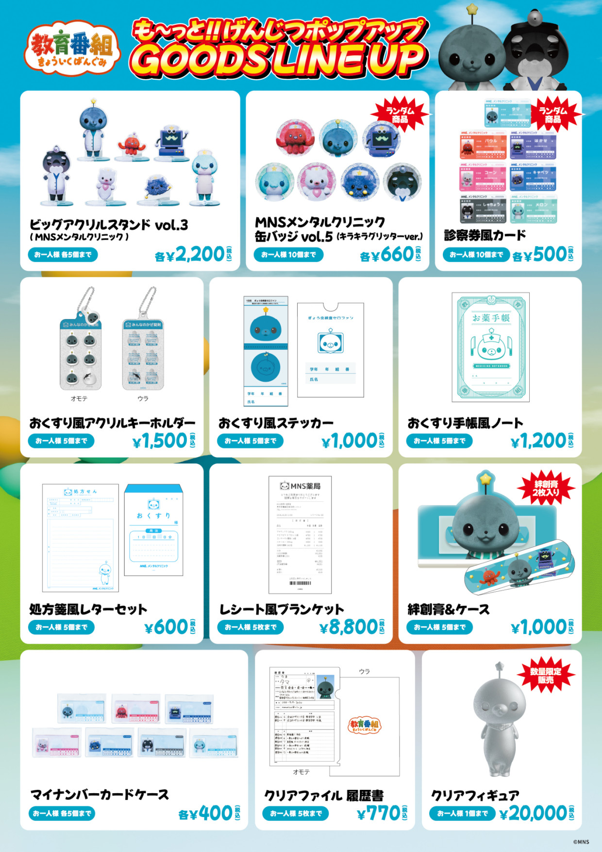 教育番組　も〜っと!!げんじつポップアップ