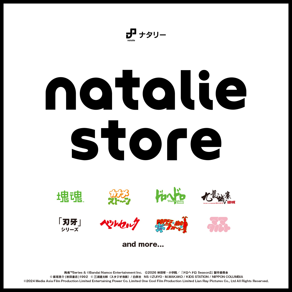 ナタリーストア