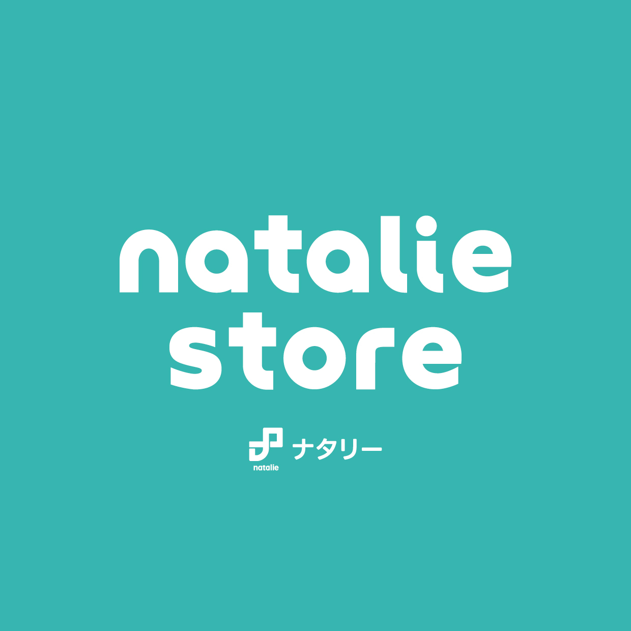 ナタリーストア