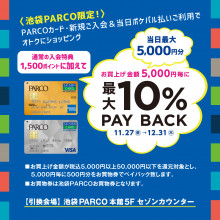 Parco Online Store 21年福袋 先行受注受付中 パルコニュース 池袋parco パルコ