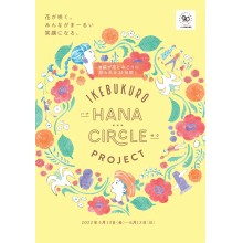 IKEBUKURO HANA CIRCLE PROJECT - 池袋パルコイベント情報 -