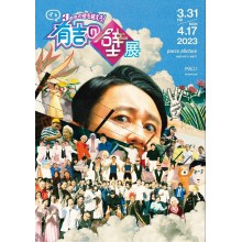 【PARCO FACTORY】「3周年の壁を越えろ！プチ有吉の壁展」開催！