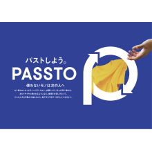 【本館8F】不要品の回収ボックス「PASSTO(パスト）」START