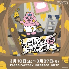 【PARCO FACTORY】「おぱんちゅうさぎ展」開催！