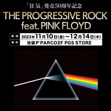 【P'2F】『THE PROGRESSIVE ROCK feat. PINK FLOYD』開催！