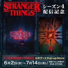 STRANGER THINGS  公式グッズ Pop-up Store開催決定！