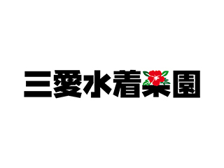 三愛水着楽園