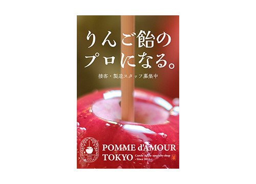 ポムダムールトーキョー