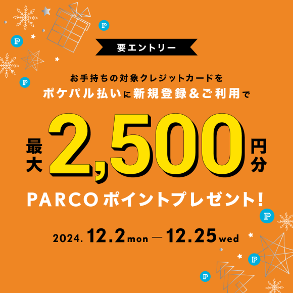 [การเข้าเอา] พ้อยท์ PARCO ของขวัญสำหรับ 2,500 เยนสูงที่สุดด้วยการลงทะเบียนใหม่โพะเคะพะรุการจ่ายเงินการใช้