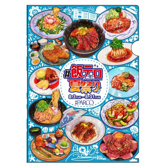飯テロ夏祭り 8 3 火 8 31 火 グルメ専門アーティスト もみじ真魚 コラボイベント パルコニュース 池袋parco パルコ