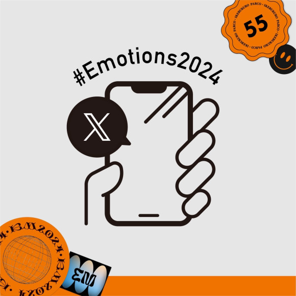 Emotions2024 / Xハッシュタグキャンペーン