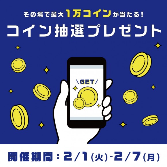その場で最大1万コインが当たる コイン抽選プレゼント パルコニュース 池袋parco パルコ