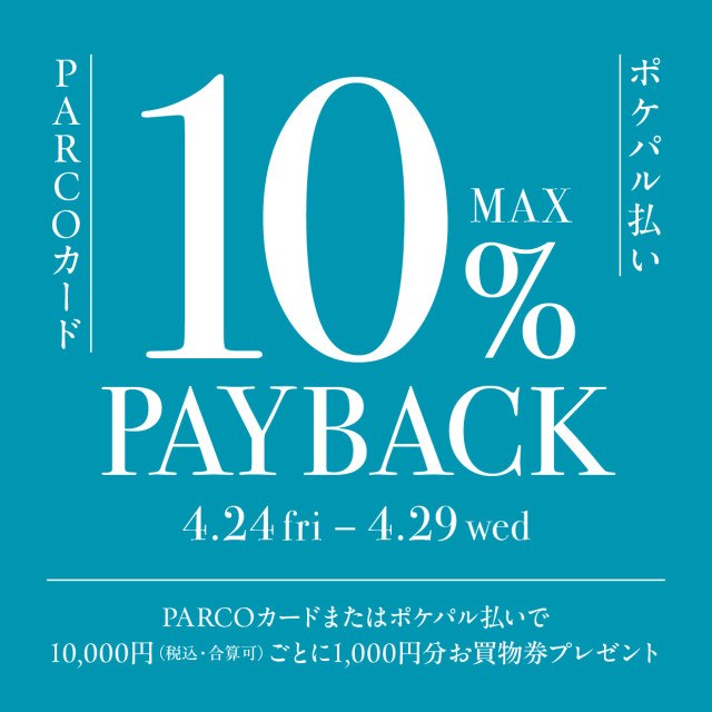 10％ PAYBACK