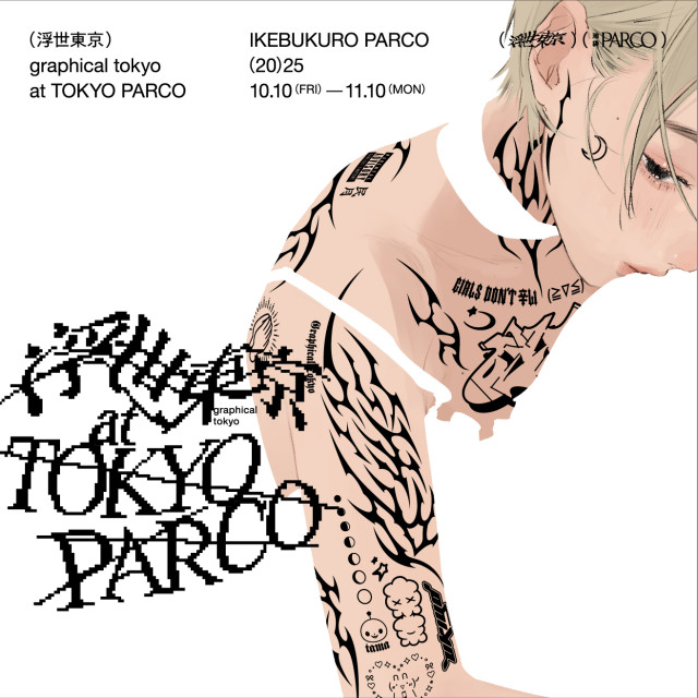 โลกมนุษย์โตเกียว -graphical tokyo- at TOKYO PARCO