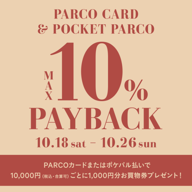 10월 페이백