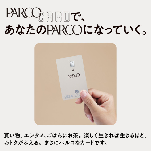 新PARCOカードリリース