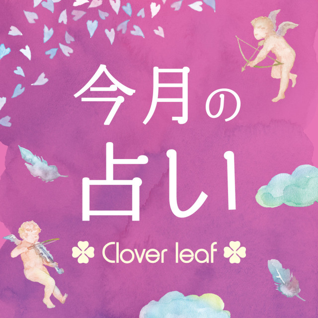 Clover leaf Fortune this month