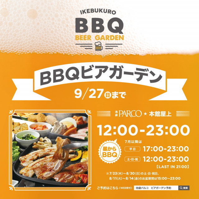 池袋 オトナ チック