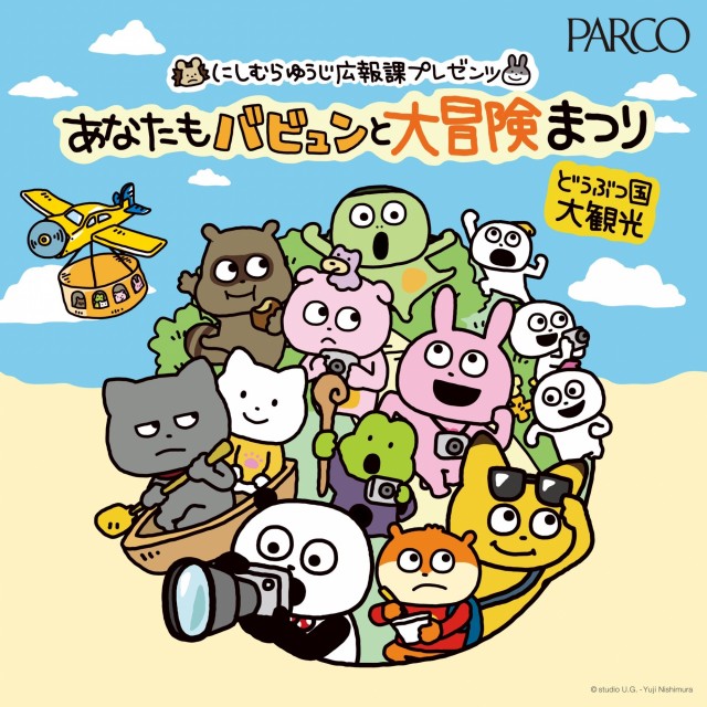 池袋parco パルコ