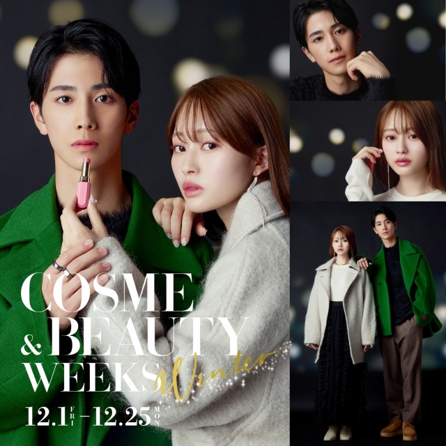COSME&BEAUTY WEEKS WINTER