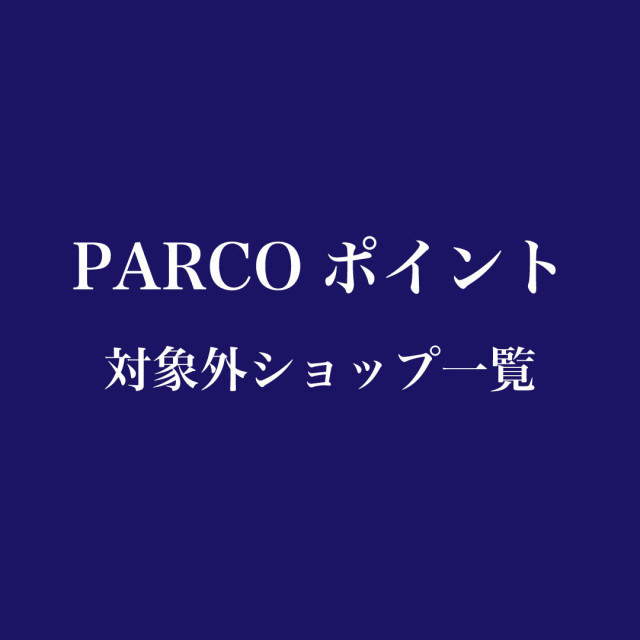 List of shops not eligible for PARCO Points