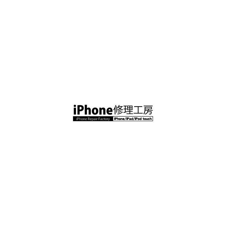 iPhone修理工房