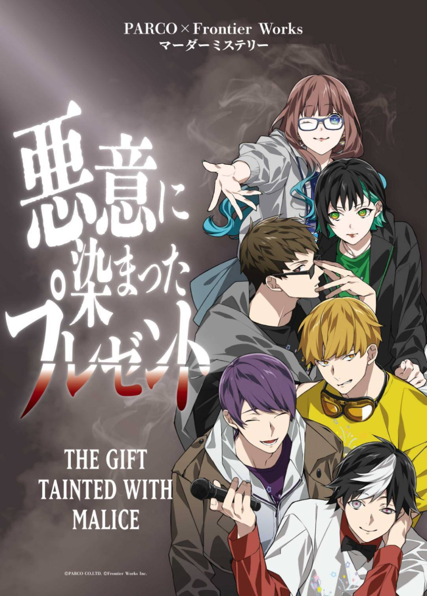 由Parco和Frontierworks共同開發的“惡意禮物”遊戲大師不需要的線上版本將於10月31日(週五)開始發售NEWS｜PARCO GAMES