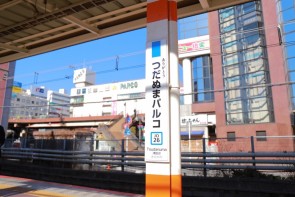 The station signboard of "Arigato Tsudanuma Parco" for February 28 only at Tsudanuma Station