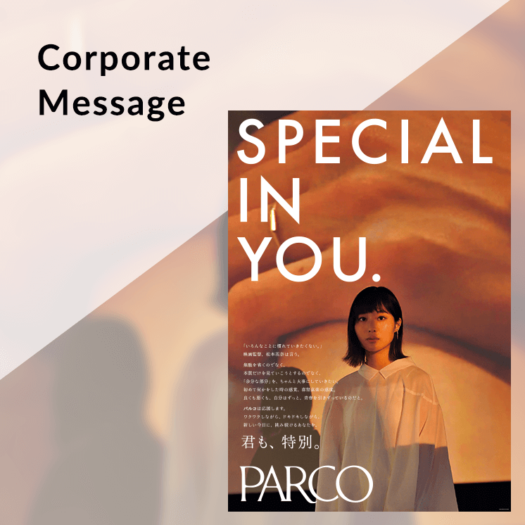 Corporate Message （SPECIAL IN YOU 2021 Kana Matsumoto）
