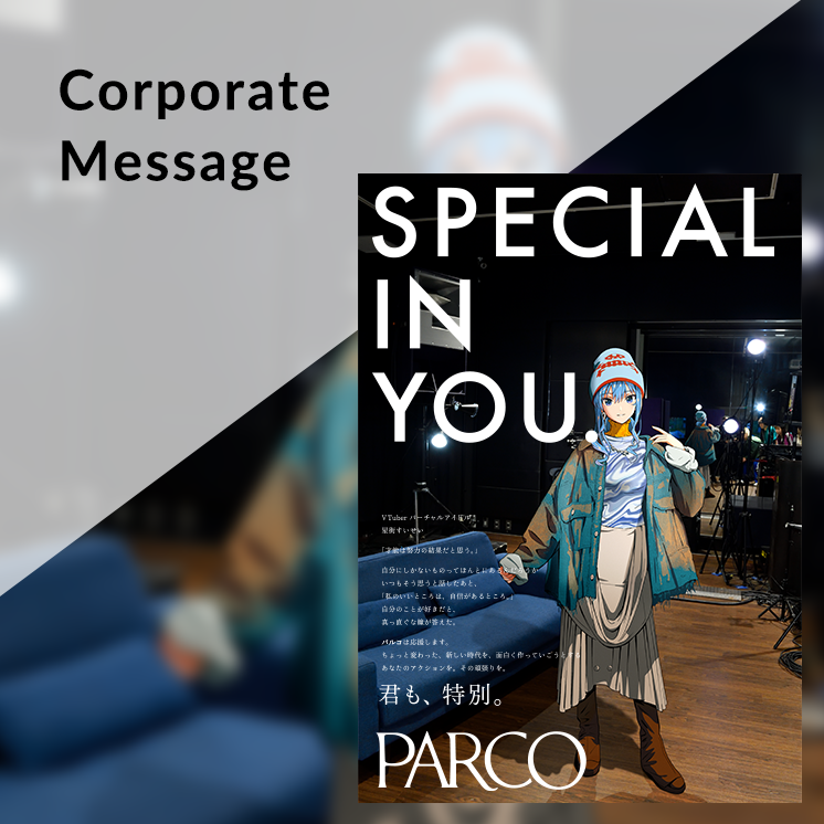 Corporate Message （SPECIAL IN YOU HOSHIMACHI SUISEI）