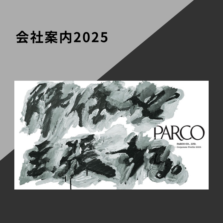 会社案内