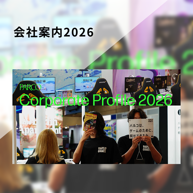 会社案内