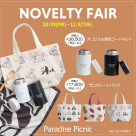 ☆NOVELTY FAIR☆