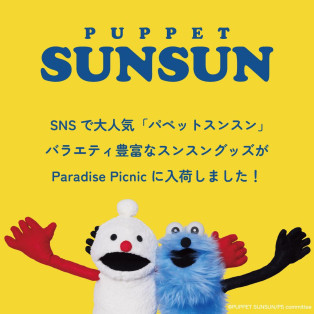 “PAPPET SUNSUN” POP UP開催中