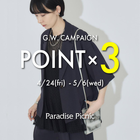 G.Wcampaign ✖️3ポイント