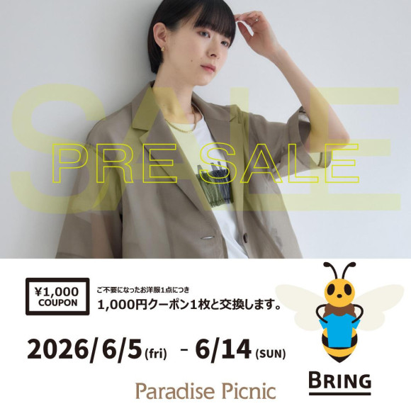 プレセール&ブリング