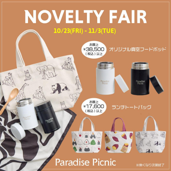 ☆NOVELTY FAIR☆
