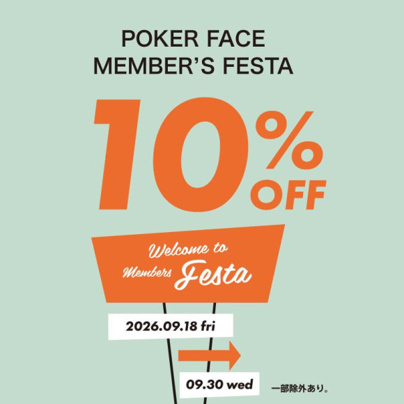 【POKERFACE】会員様限定10%オフ！メンバーズフェスタを開催いたします