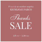 サンクスセールのお知らせ