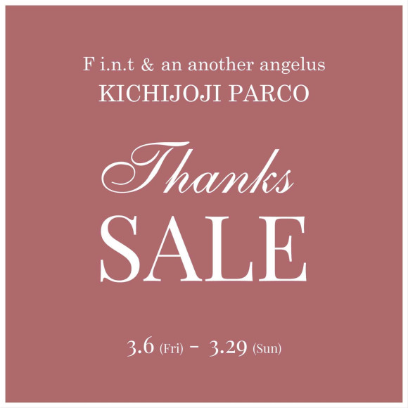 サンクスセールのお知らせ