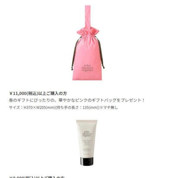 ジョンマスターオーガニック　限定プレゼントのお知らせ